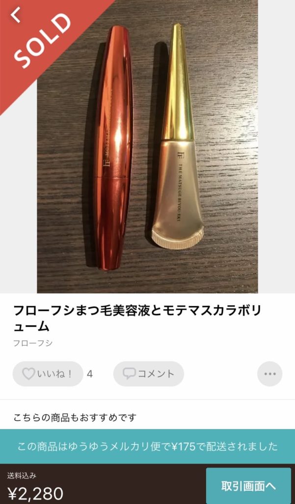 デパコスを激安で購入する方法 代poorolのブログ