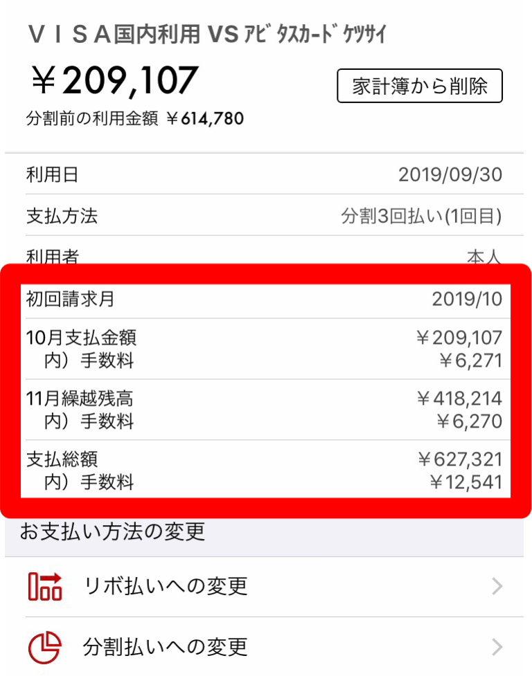 楽天カード分割払いで大失敗。分割払いの正しい使い方とは? 人生ネタ作り 楽天カード分割払いで大失敗。分割払いの正しい使い方とは? 人生ネタ作り